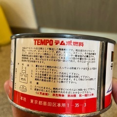 携帯燃料の画像