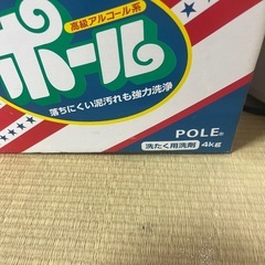 ウォッシュボーイとポールの画像