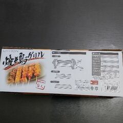 焼き鳥グリルの画像