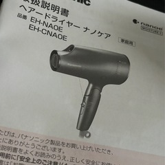 パナソニックヘアドライヤーの画像