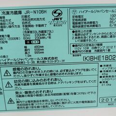 【０円】ハイアール 冷凍冷蔵庫 JR-N106H 2014年製 通電・動作確認済　※17日にとりにいただける方優先します！の画像