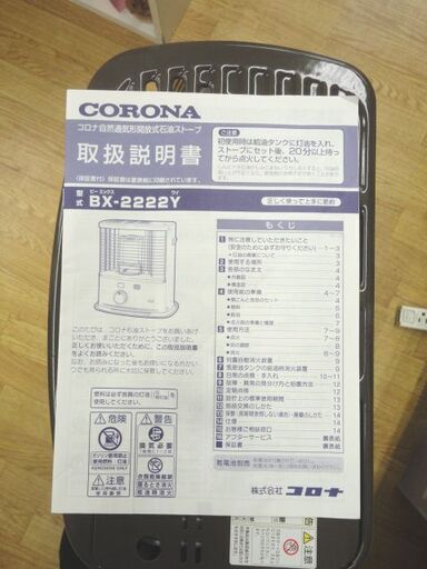 未使用 コロナ ポータブル 石油ストーブ BX-2222Y 3.7L 2022年製 芯式/電池式 解放式ストーブ 西岡店