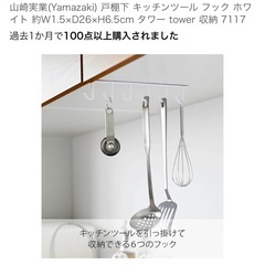 山崎実業タワー　キッチンツール収納の画像