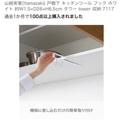山崎実業タワー　キッチンツール収納の画像