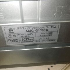 アラジン グラファイトマジックグリラーPlus 2022年製 AMG-G1300A【モノ市場東浦店】41の画像