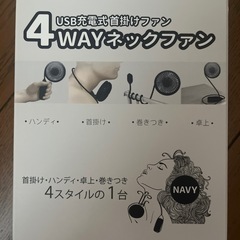 4WAYネックファン♥︎首掛けハンディ卓上巻きつきの画像