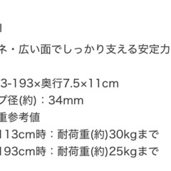 ニトリ 突っ張り棒２本セット つっぱりポールの画像