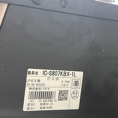 Paloma パロマ LPガス用 グリル付2口ガスコンロ IC-S807KBX-1L 2020年製 D4の画像