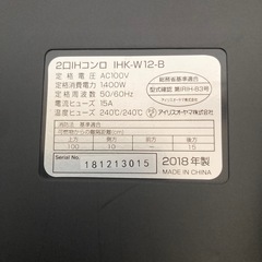 【決まりました】アイリスオーヤマ　2口IHコンロの画像
