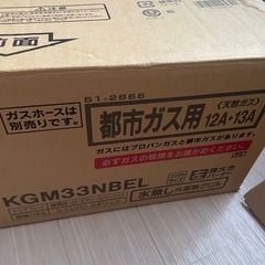 【未使用】グリル付きガスコンロ の画像