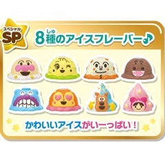 アンパンマンのだいすきアイスやさんSPの画像