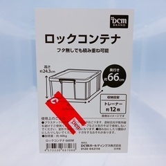 DCM ロックコンテナ　衣装ケース　660Mの画像