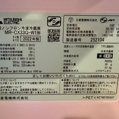 MITSUBISHI 三菱　冷蔵庫330L MR-CX33G-Wの画像
