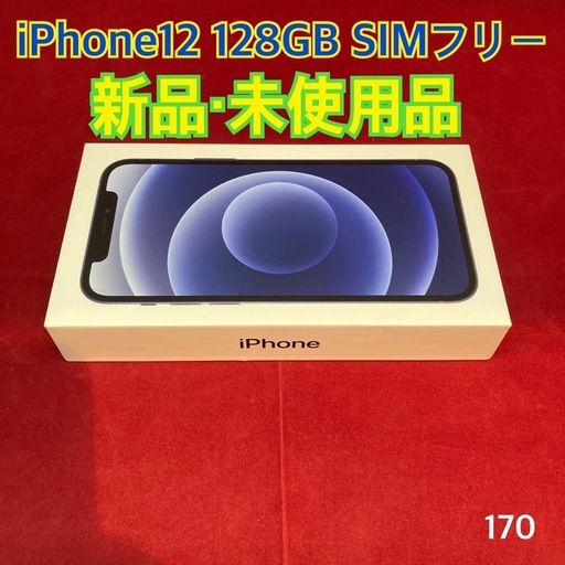 iPhone12 128GB SIMフリー