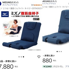 美品！プレゼントに！ミズノMIZUNO1人で腹筋　座椅子すぐつかえる！の画像