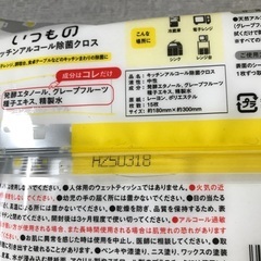 キッチンアルコール除菌クロス　２つの画像