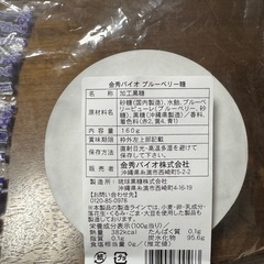 ブルーベリー糖　24個の画像