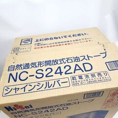 開封済み・未使用品 ニッセイ 自然通気形開放式 石油ストーブ NC-S242AD シャインシルバー 2012年製 暖房器具 NISSEI 札幌市 平岸店 の画像