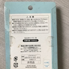 ソラカラちゃん　キーホルダー（非売品）未開封の画像
