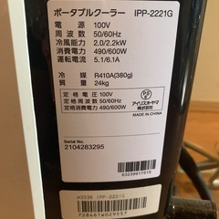 アイリスオーヤマ ポータブルクーラー ポータブルエアコン IPP-2221G 2021年式 美品　の画像