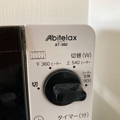 中古ートースターアビテラックスAT-980の画像