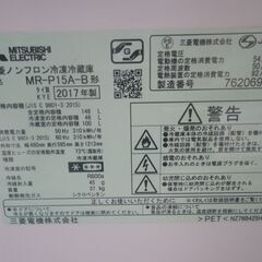 MITSUBISHI 三菱 146L冷蔵庫 2017年製 MR-P15A【モノ市場東浦店】41の画像