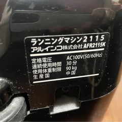 ランニングマシン　アルインコの画像