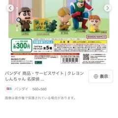 クレヨンしんちゃん　ガチャガチャの画像