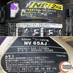 【引き取り限定】【中古品】HITACHI 日立工機 NV65AJ 常圧 ロール釘打機 65mm 使用空気圧力:0.44-0.78MPa ケース付 ※ケースにマジックの塗りつぶし有の画像