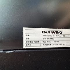 BW-SRM16L  BARWING ルームランナー　MAX16キロの画像