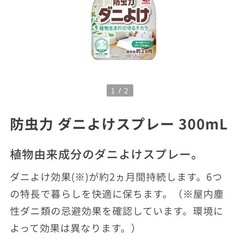 未開封‼️ダニよけの画像