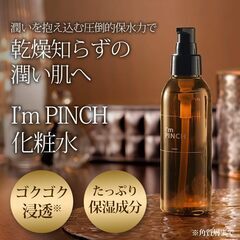 I'm PINCH 化粧水の画像