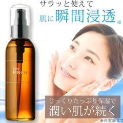 I'm PINCH 化粧水の画像
