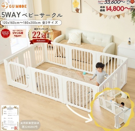 ベビーサークル