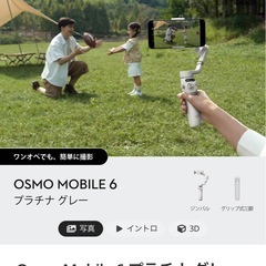 Osmo Mobile 6の画像