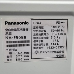 【RKGSE-355】特価！Panasonic/5kg/全自動洗濯機/NA-F50B9/中古/2016年製/店頭引取推奨商品/弊社近隣配達も可の画像
