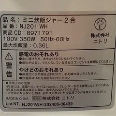 ミニ炊飯ジャー (2合 NJ201 ホワイト) ニトリ　リサイクルショップ宮崎屋　佐土原店　25.9.15Fの画像