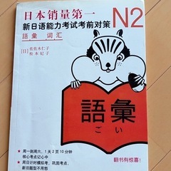 日本語能力試験対策 N2 漢字・語彙の画像