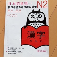 日本語能力試験対策 N2 漢字・語彙の画像