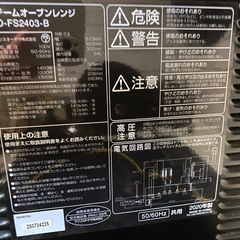 2020年製 アイリスオーヤマ スチームオーブンレンジ MO-FS2403-Bの画像