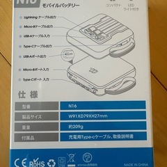 モバイルバッテリー　未開封の画像