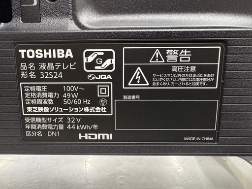 TOSHIBA製★32型液晶テレビ★2021年製★6ヶ月間保証付き