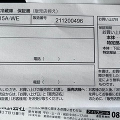 アイリスオーヤマ　冷蔵庫　154L 　2021年製　の画像