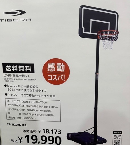 TIGORA 屋外用バスケットゴール(新品未使用)