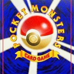 旧裏ポケモンカード買います