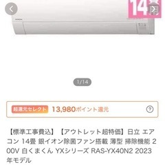 日立　4.0kw 2023年の画像