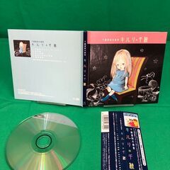◆千秋童話曲集◆の画像