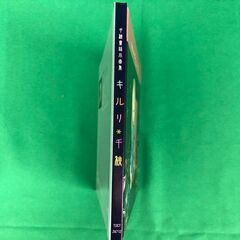 ◆千秋童話曲集◆の画像