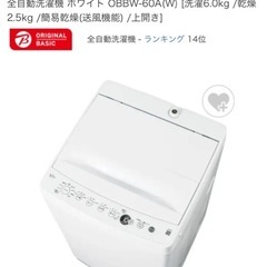 全自動洗濯機6キロの画像