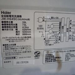 高年式！ Haier 4.5kg 全自動洗濯機 JW-HS45C 白 2024年製 ハイアール 洗濯機 新生活 札幌市東区 新道東店の画像